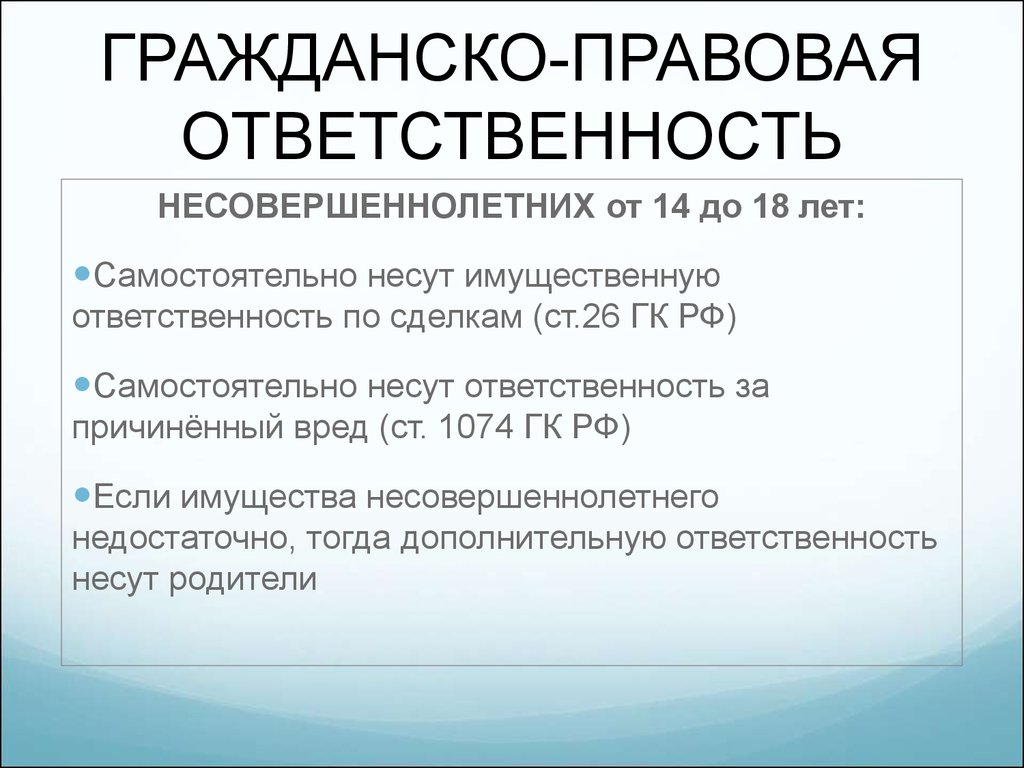 Имущественные права и ответственность несовершеннолетних 9 класс 8 вид презентация