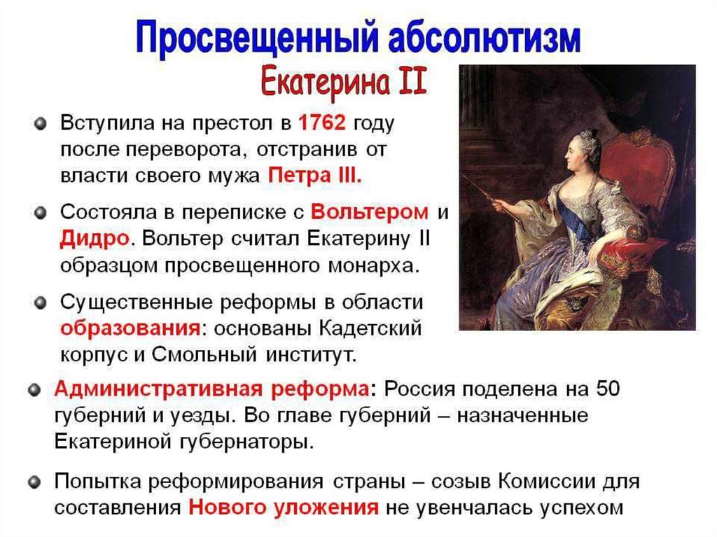 Составьте схему государственный аппарат эпохи просвещенного абсолютизма