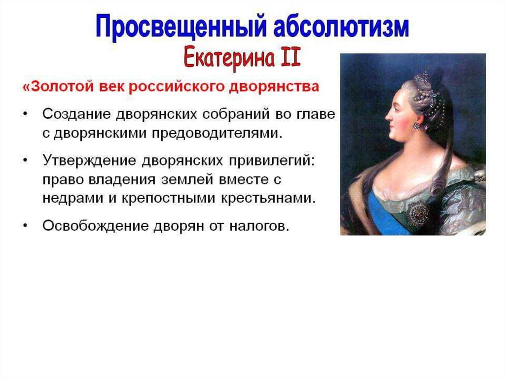 Золотой век российского дворянства презентация