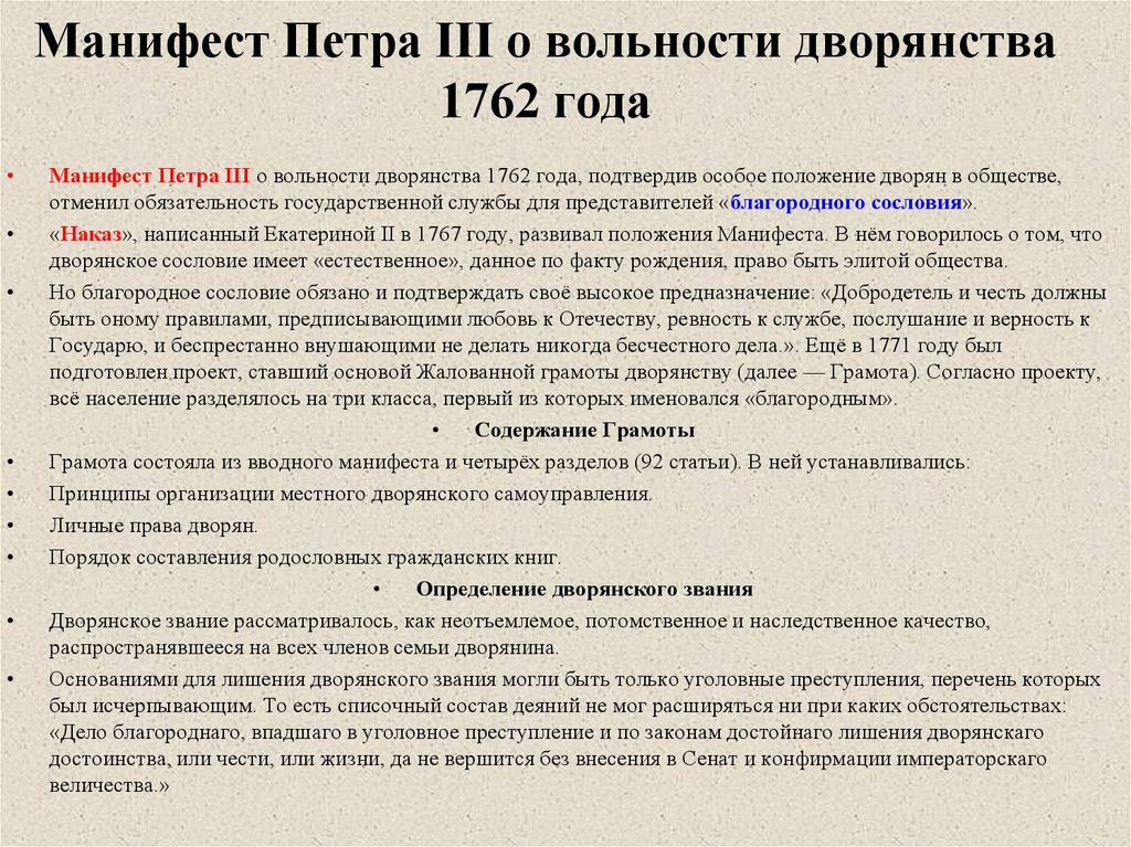 Издание манифеста о вольности дворянства принятие республиканской. Манифест Петра III О вольности дворянству 1762 г.. Манифест 1762 года.