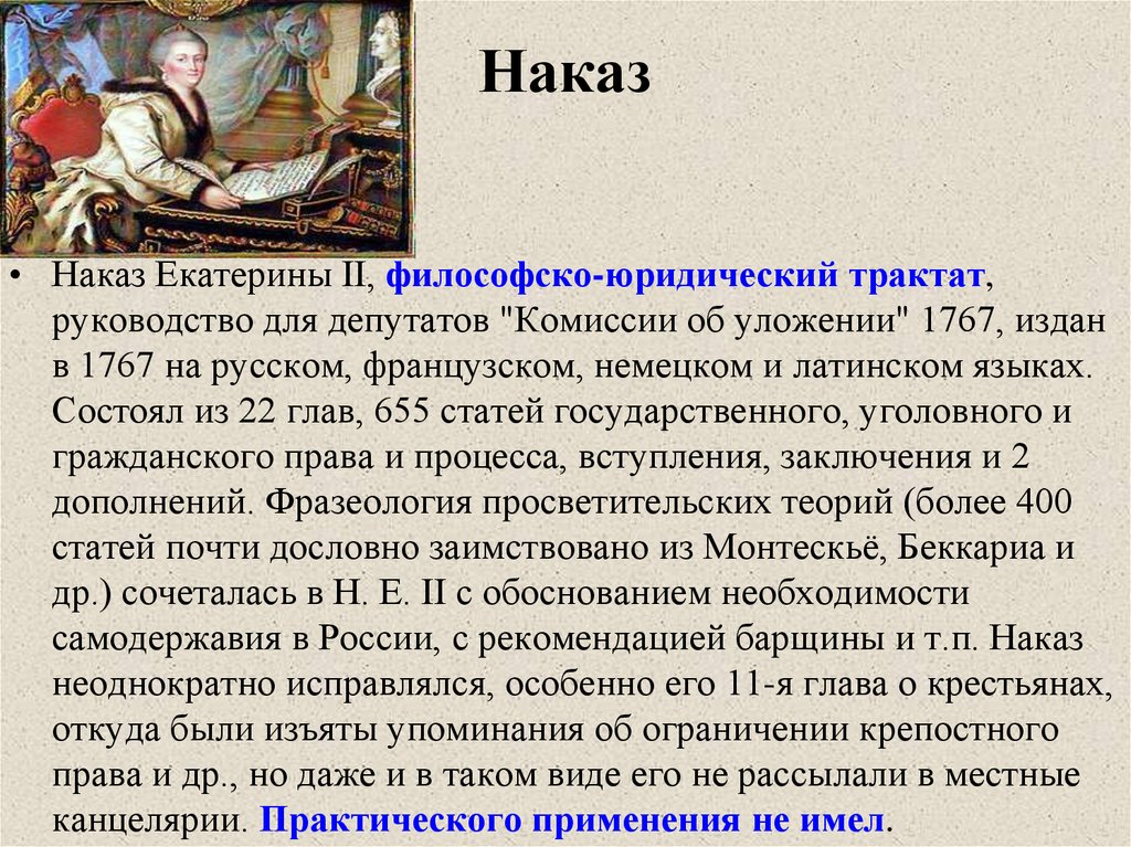 Какой наказ дал. Наказ. Наказ это в истории. Наказ это определение. Накадз.