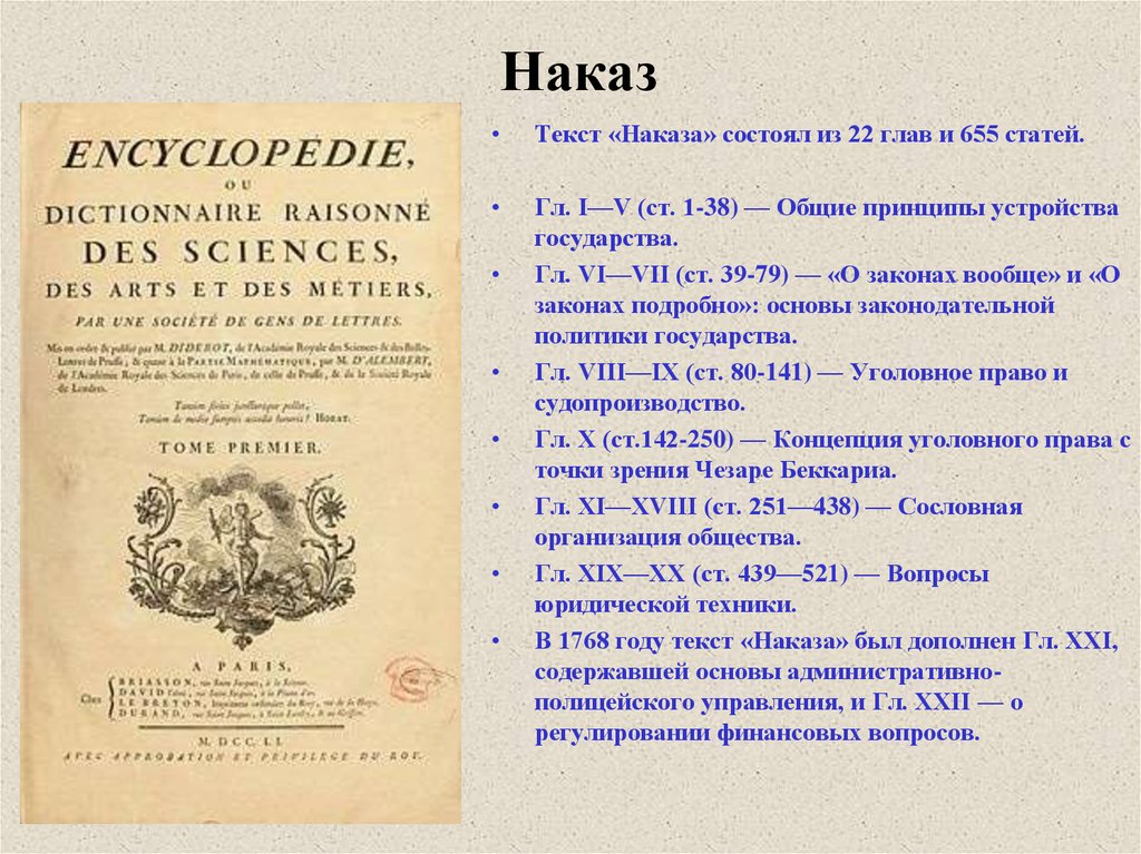 Наказ. Наказ в 18 веке это. Слово наказ большими буквами. Слово наказ крупными буквами.