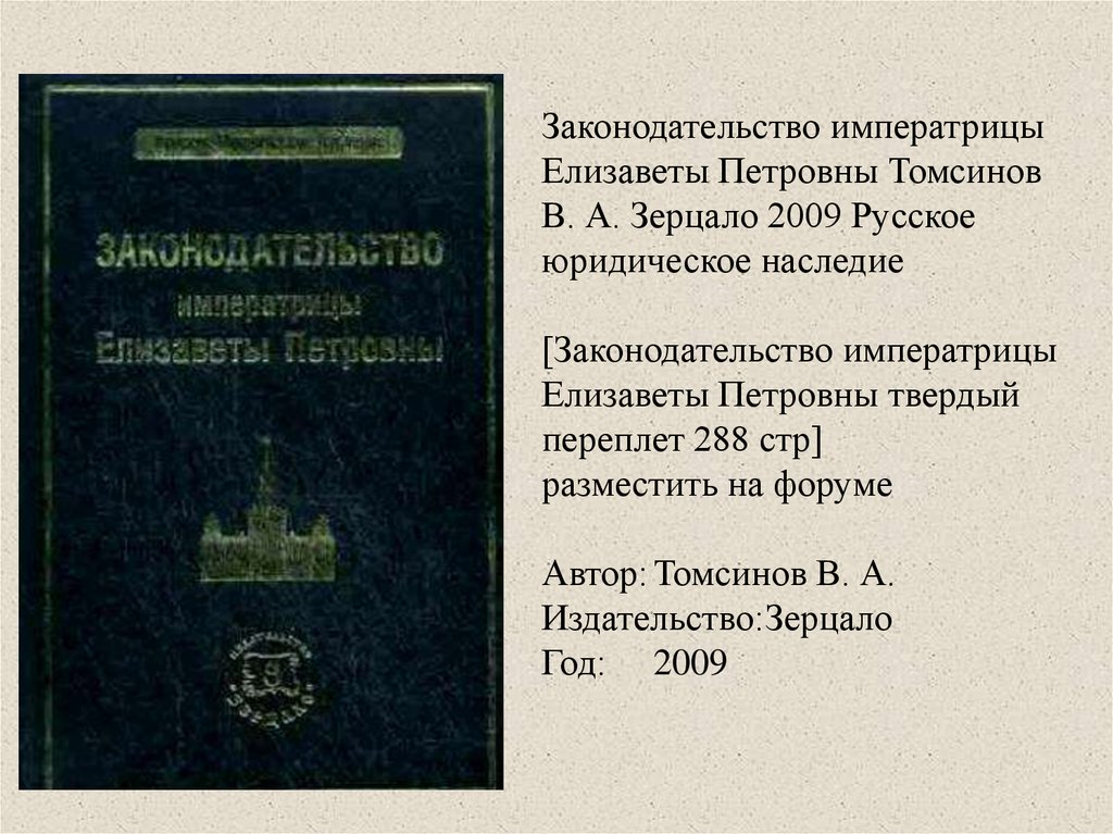 Классика российского правового наследия гарант