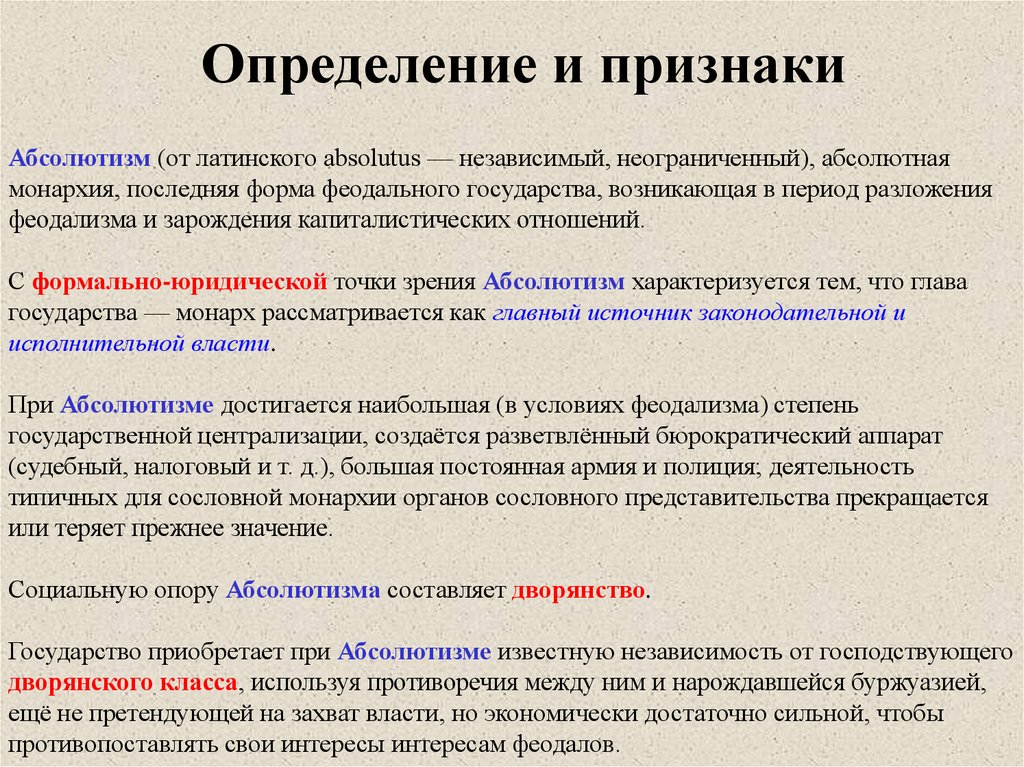 Абсолютными монархиями являются. Формы феодального государства. Федеративные государства характеризуются тем что. Федеративное государство характеризуется. Основные источники в период абсолютной монархии.