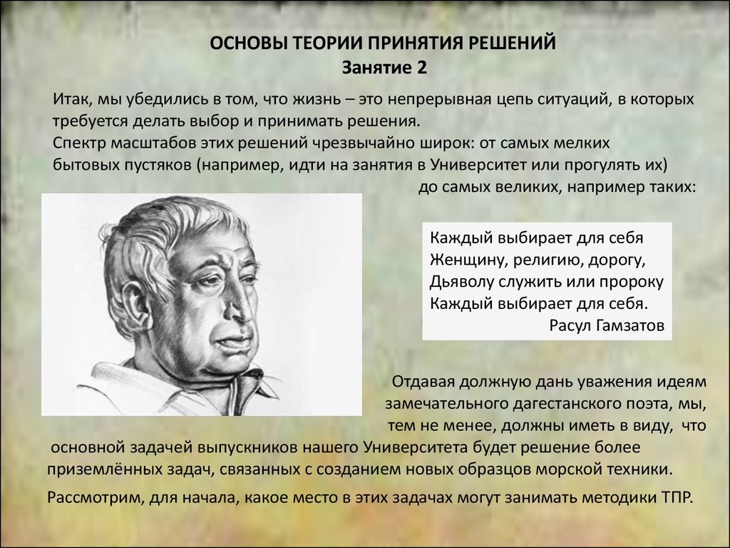 В теории можно. Теория принятия решений. Основоположник теории принятия решений …. Теории принятия оптимальных решений. Теория принятия решений как научная дисциплина.