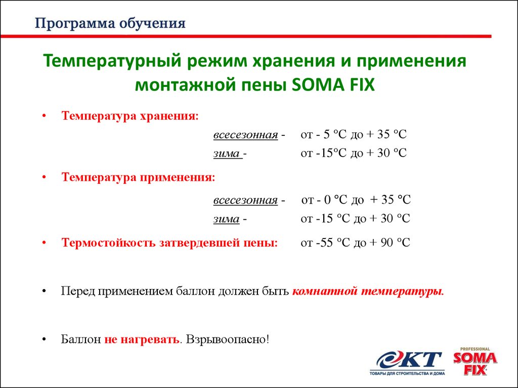 Расчет монтажной пены. Маркировка монтажной пены. Плотность монтажной пены кг/м3. Маркировка монтажной пены по степени расширения. Монтажная пена температура применения.