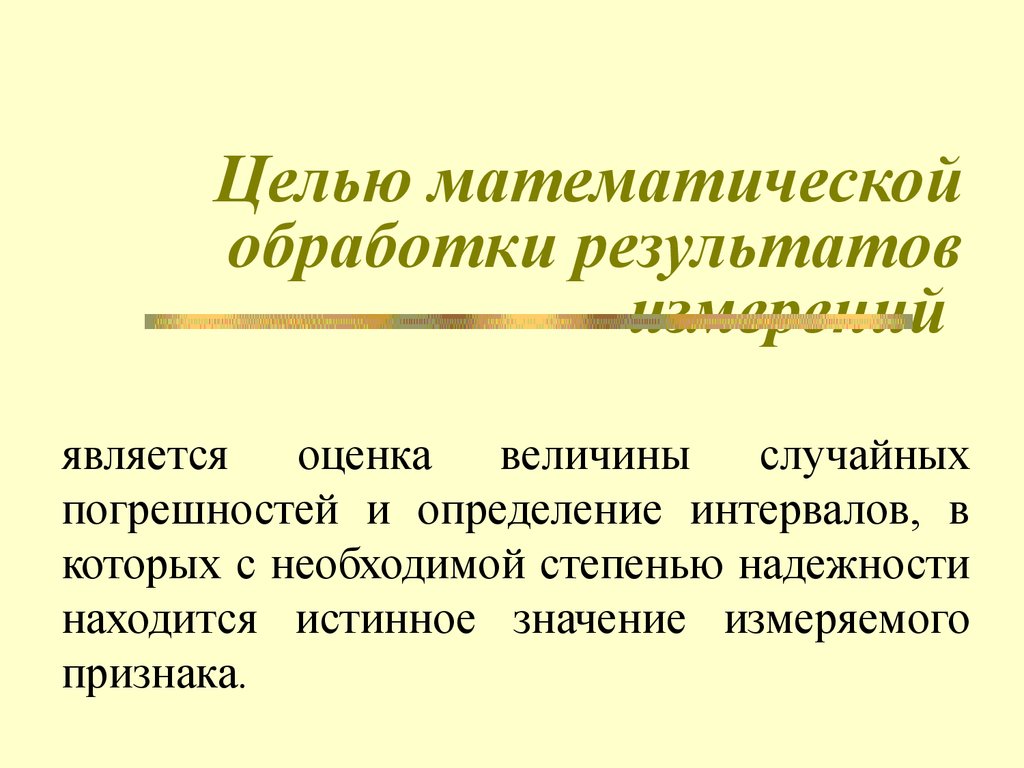 Обработать результаты