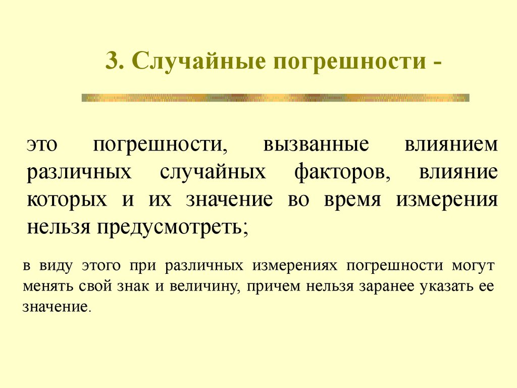 Случайная п