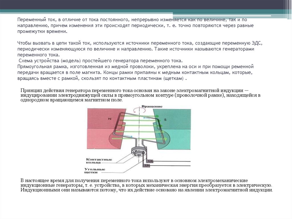 Получение и передача переменного электрического тока трансформатор 9 класс презентация