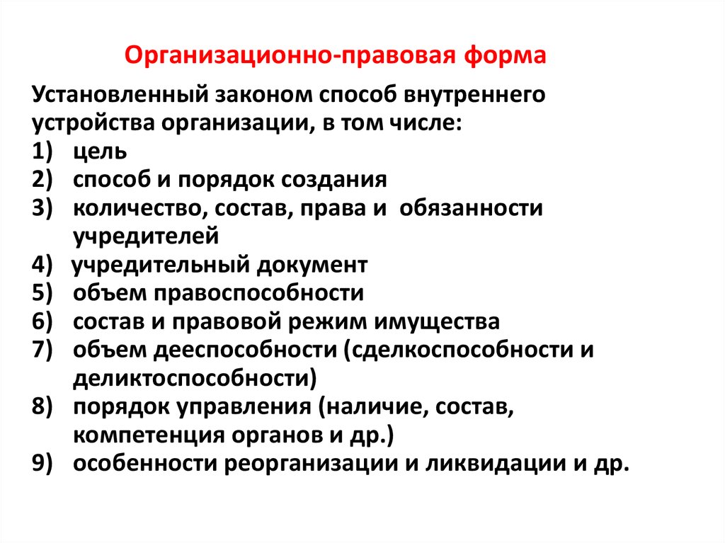 Организационно правовая форма юридического лица презентация