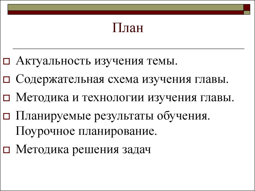 Актуальность планирования.