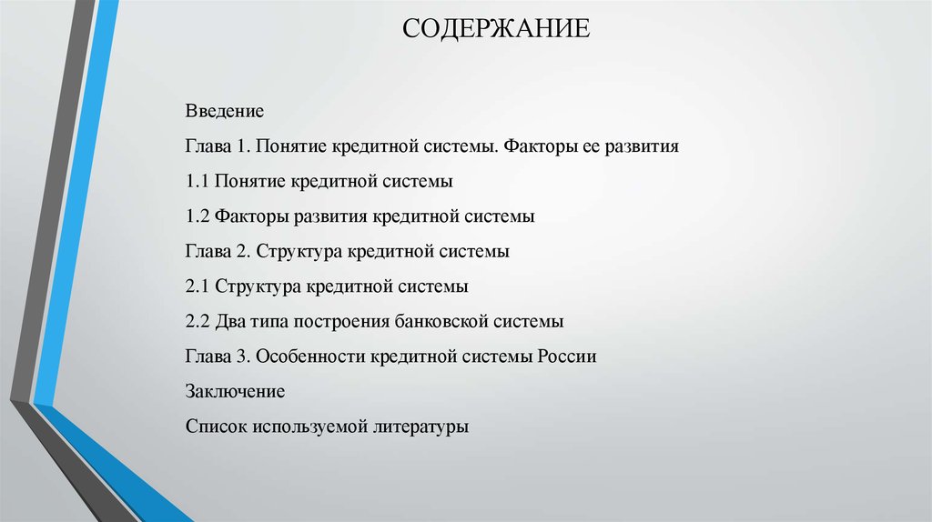 Курсовая работа: Банковская система. Особенности построения банковской системы в России