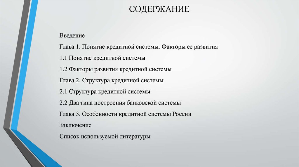 Курсовая работа по теме Кредит и кредитная система