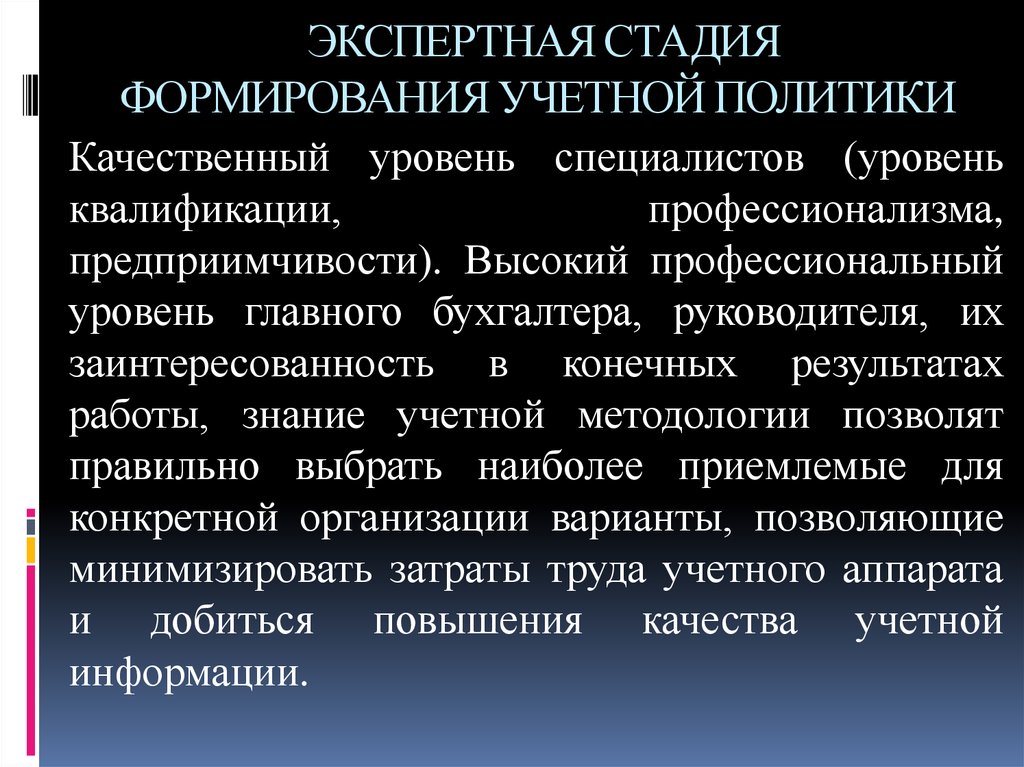 Стадия формирования