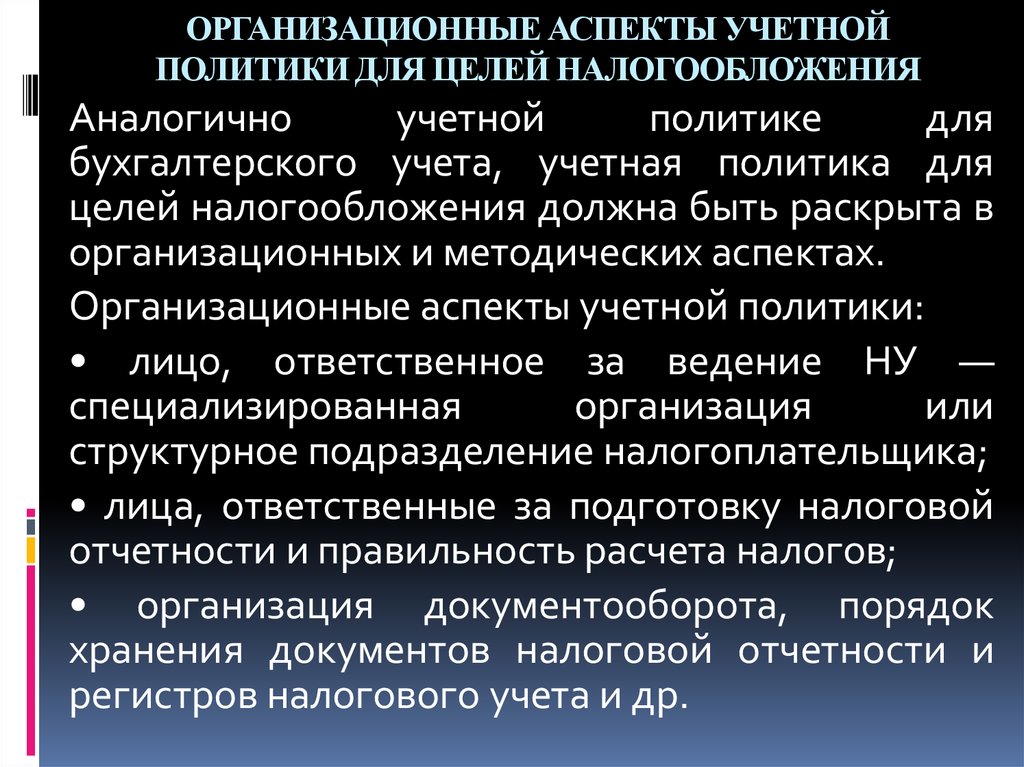 Презентация учетная политика для целей налогообложения