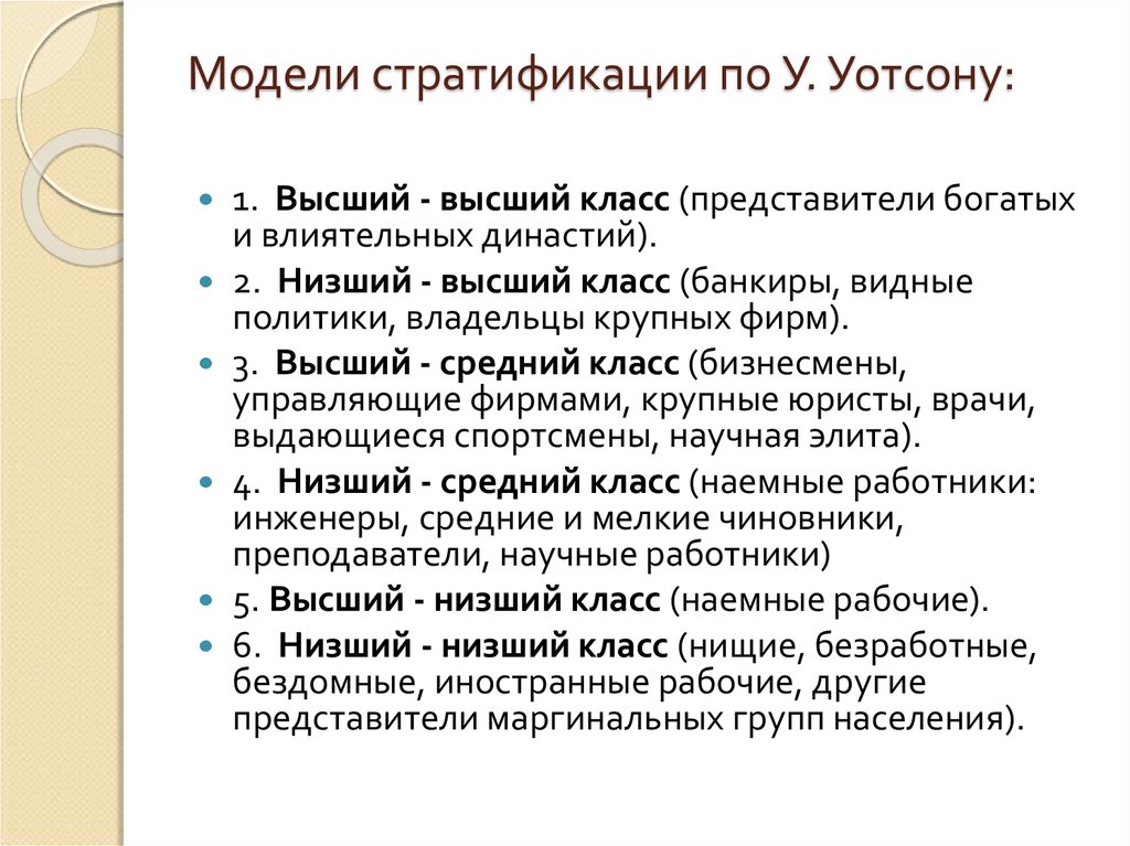 Высший класс обществознание. Модели стратификации. Модели социальной стратификации. Стратификационная модель общества. Модели стратификации высший высший класс.