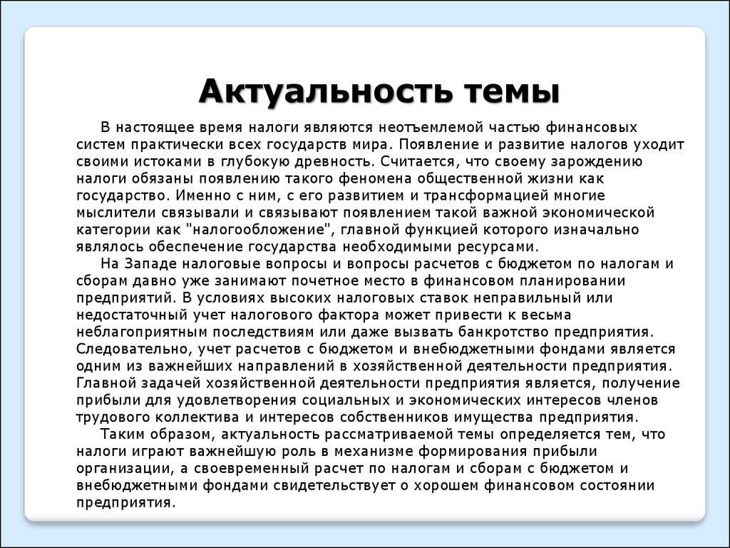 Дипломная работа: Учет расчетов по местным налогам