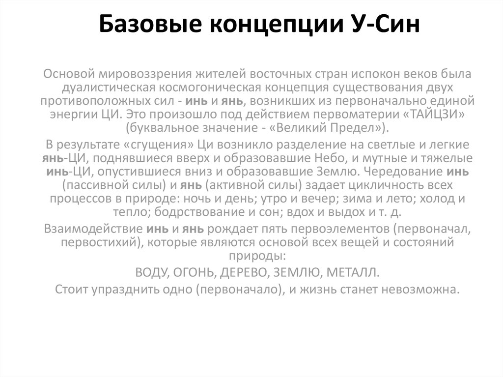 У-Син - online presentation