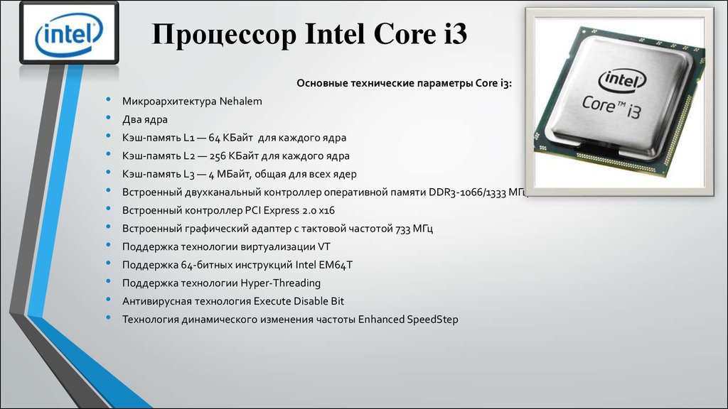 Память третьего уровня. Интел поколения процессоров i3. Интел процессоры i53330. Процессоры Intel Core i3 2 ядра. 13 Поколение процессоров Intel.
