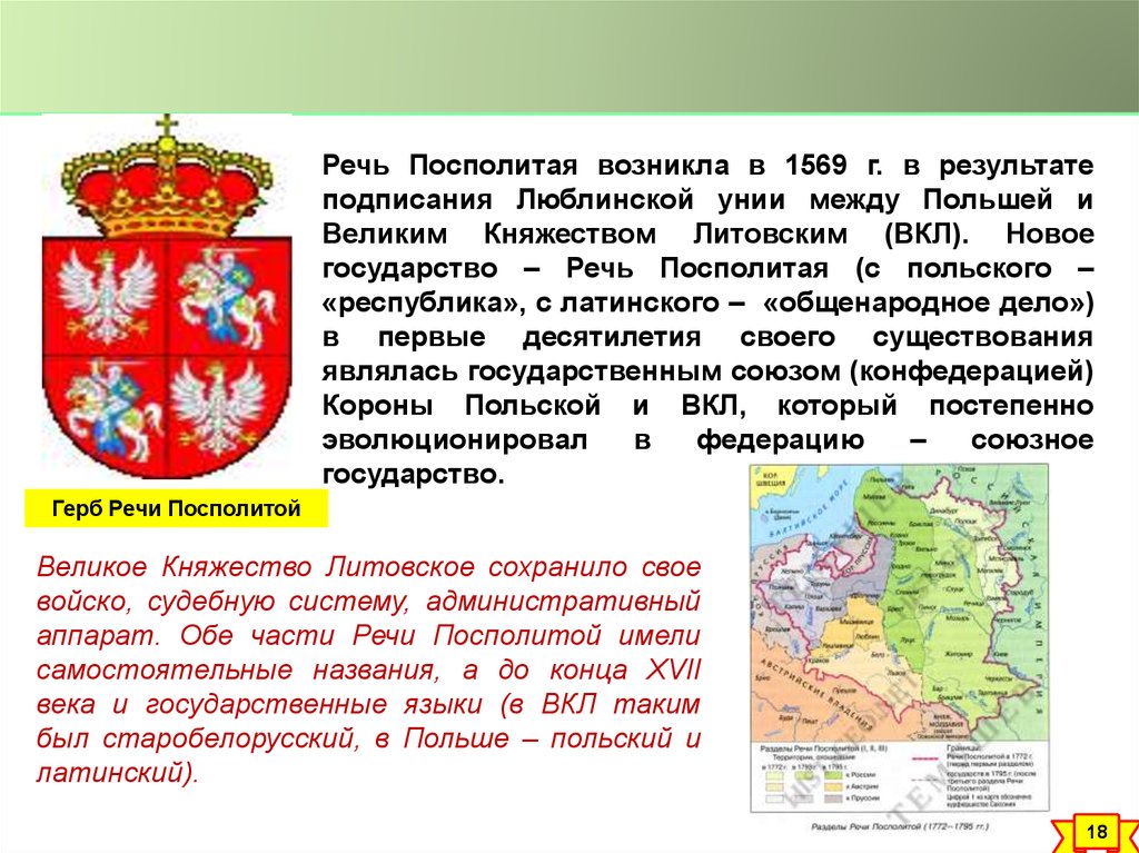 Образование речи посполита. Люблинская уния образование речи Посполитой. Люблинская уния 1569 г карта. Речь Посполитая 1569. Люблинской унии 1569.