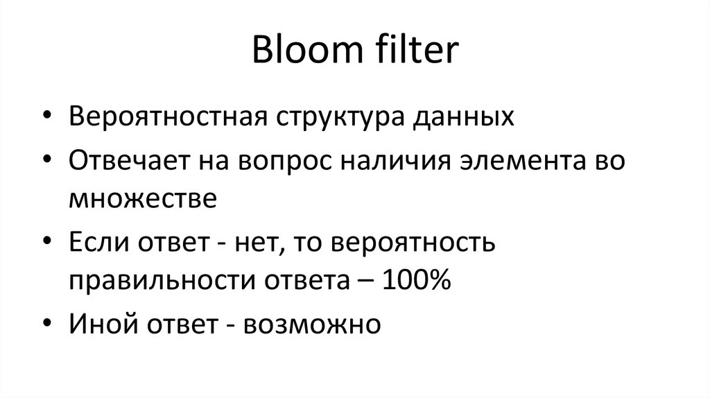 Bloom filter