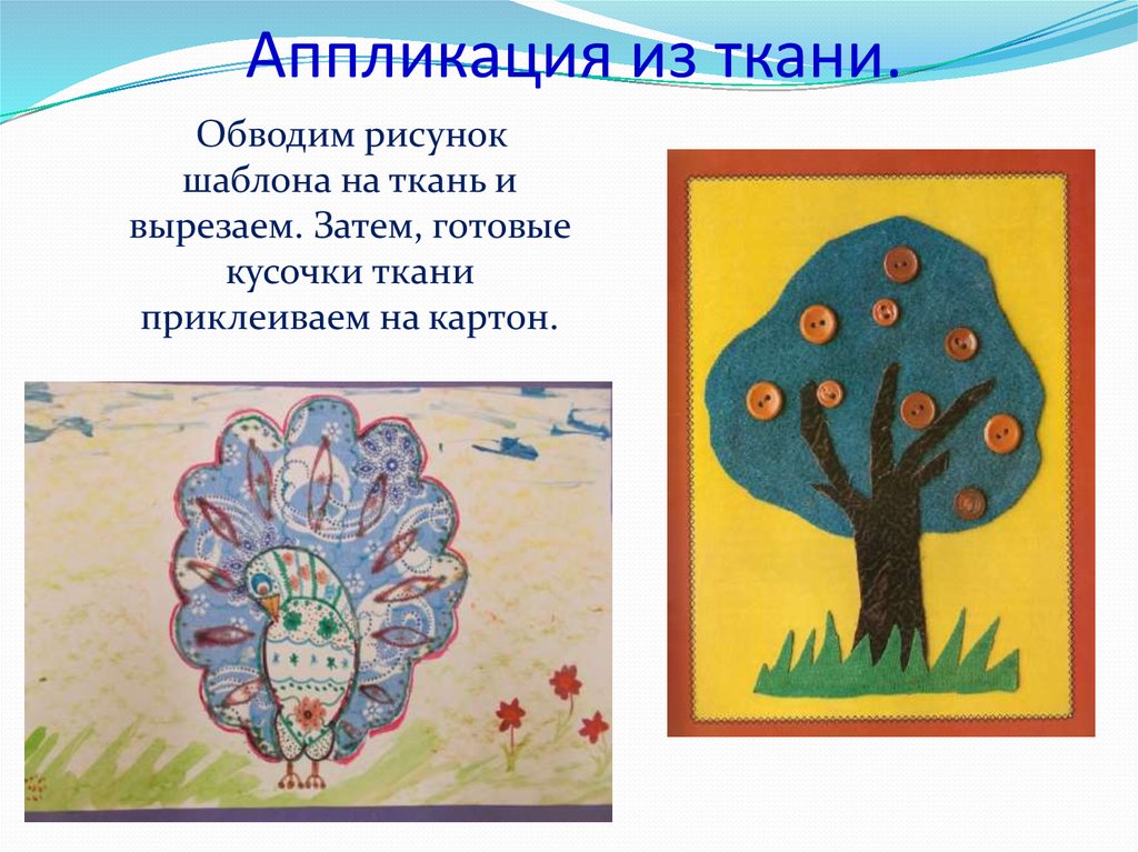 Рисунок аппликация это