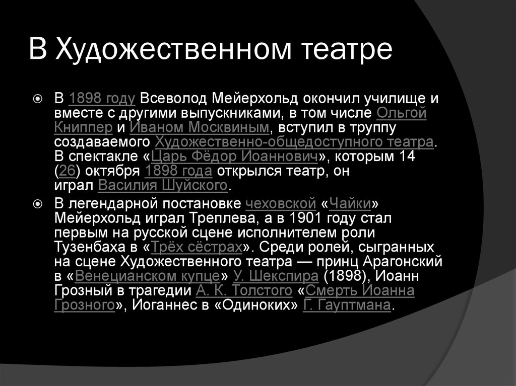 В Художественном театре