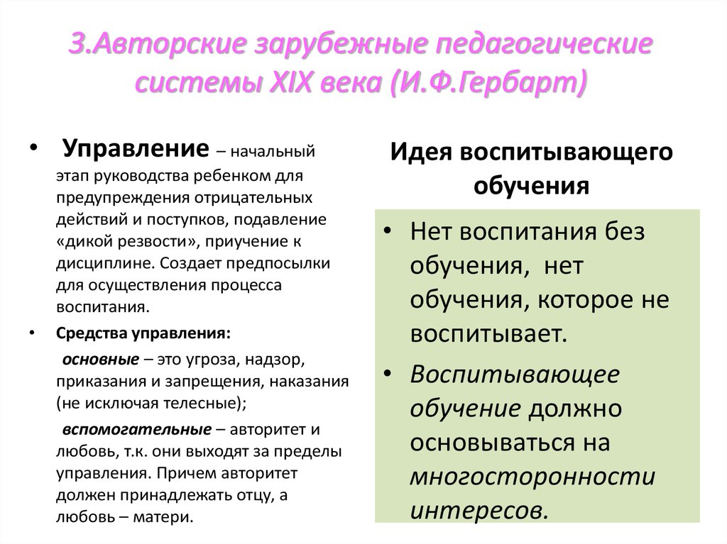 Педагогическая система гербарта презентация