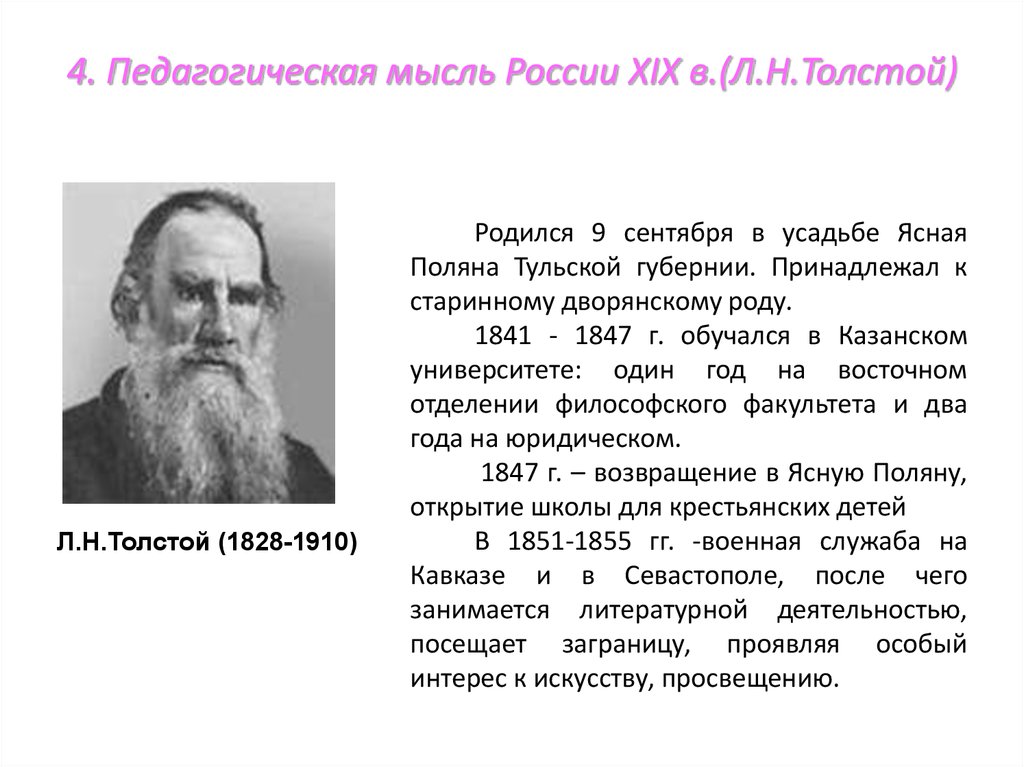 Педагогическая деятельность толстого л н презентация