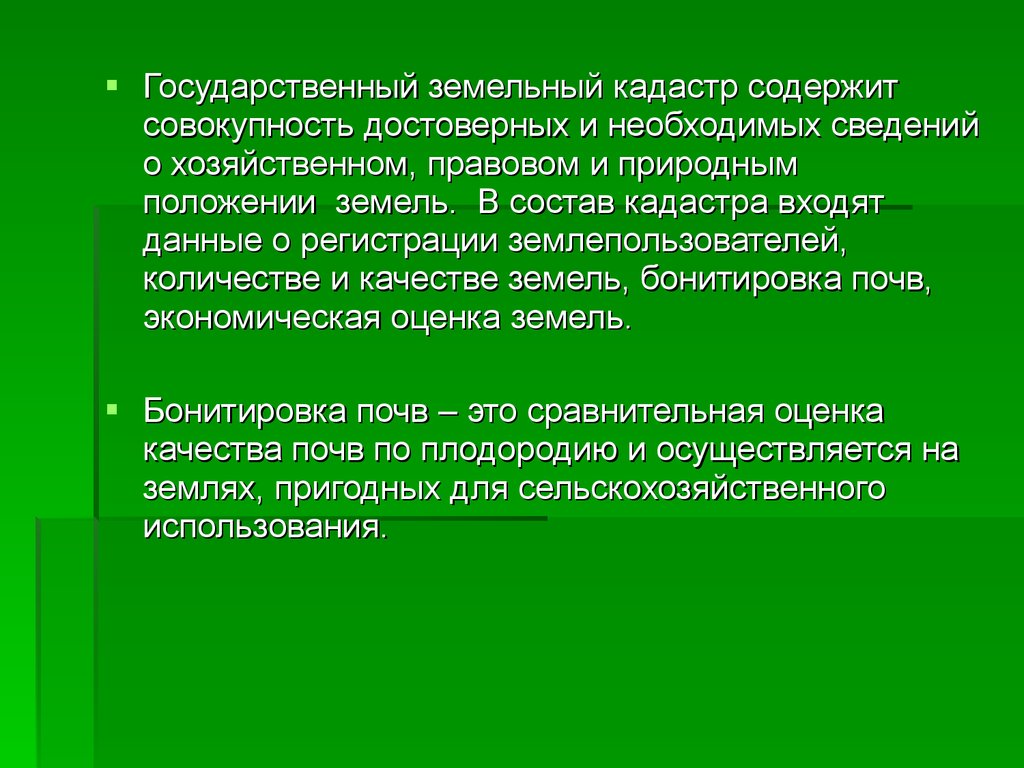 Презентация использование и охрана земельных ресурсов