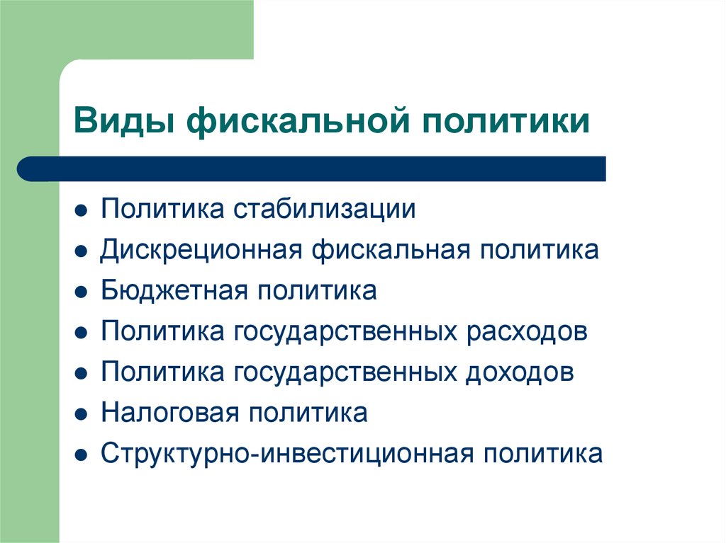 Следующие изменения бюджетной
