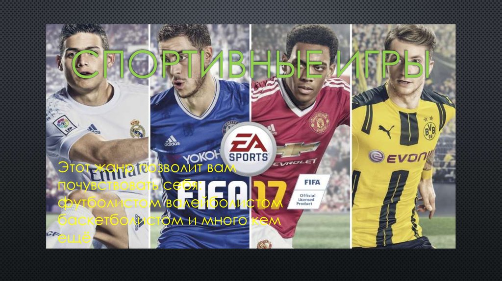 Спортивные Игры