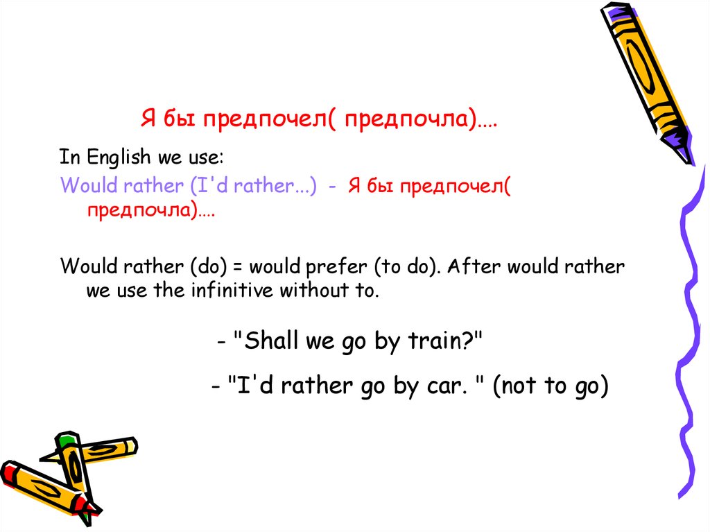 Had better do or doing. I D rather правило. I would rather правило. Английский язык prefer. I would rather грамматика.