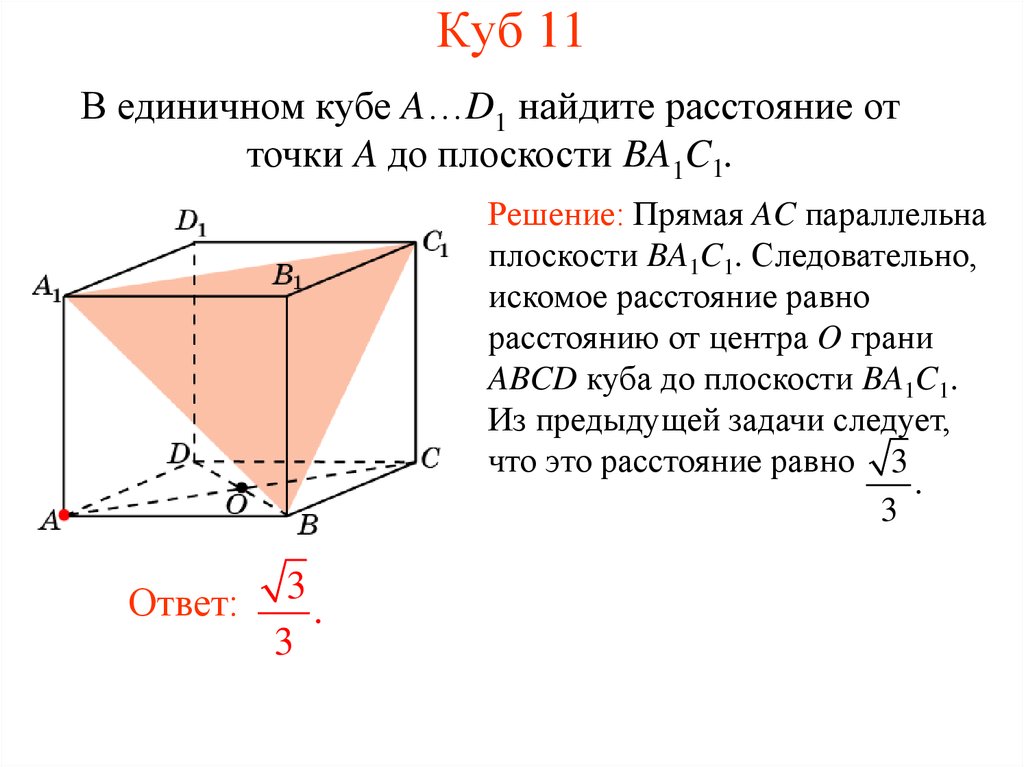 11 в кубе