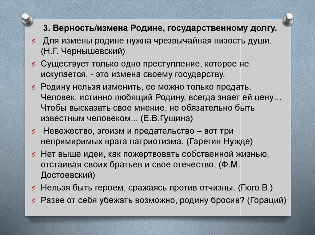 Митяев сочинение верность. Что такое верность сочинение. Верность и измена. Верность и измена итоговое сочинение. Для измены родине нужна чрезвычайная низость души.