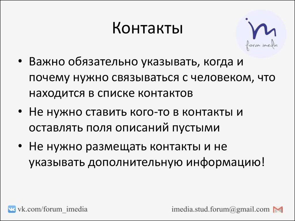 Важные контакты. Важно для контакта. Потцели вычказыакния. Почему нужно к2. И связываться нужно.