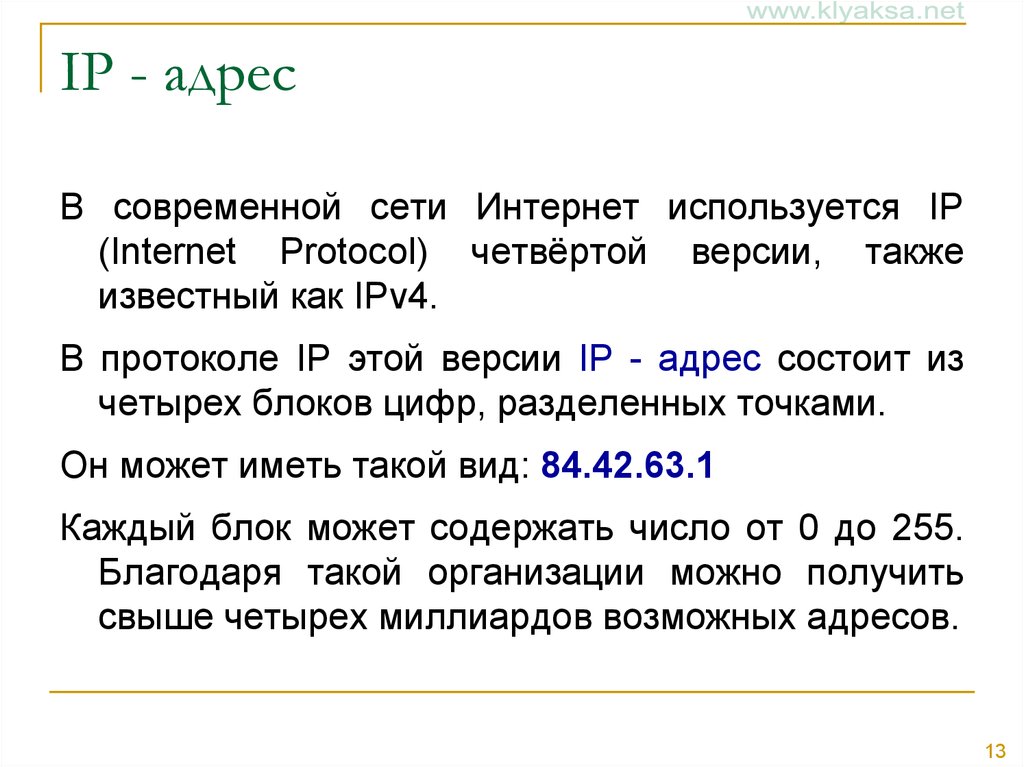 Возможные адреса. Из каких частей состоит IP-адрес. IP адрес состоит из 4. IP адрес версии 4 состоит из. Из скольки чисел состоит IP адрес.