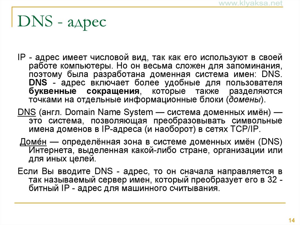 Домен net адрес. Доменная система имен. Доменная система имен как используют. Система доменных имён (DNS, domain name System). Адресация в интернете доменная система имен.