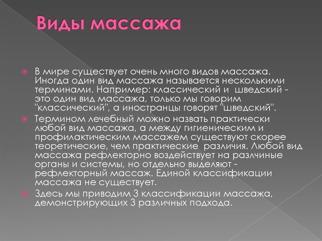 Массаж реферат. Виды массажа. Эгалитаризм. Какие виды массажа бывают. Эгалитаризм это в социологии.