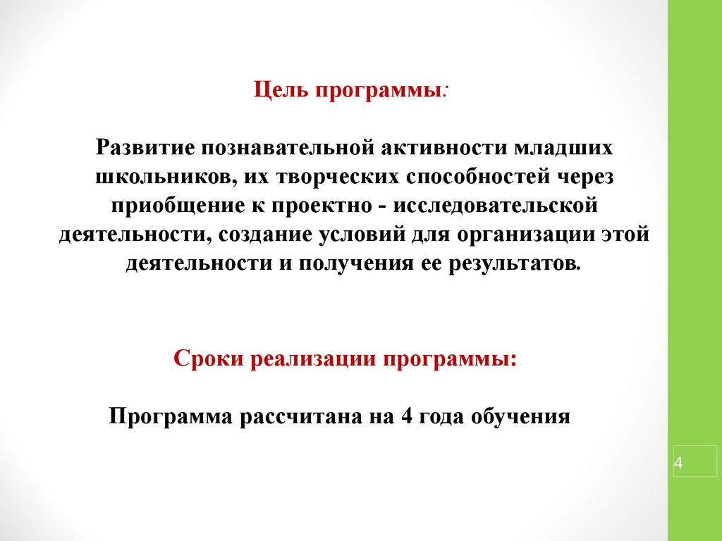 Понятие формирования познавательной деятельности. Познавательная деятельность младших школьников. Цели познавательной деятельности.