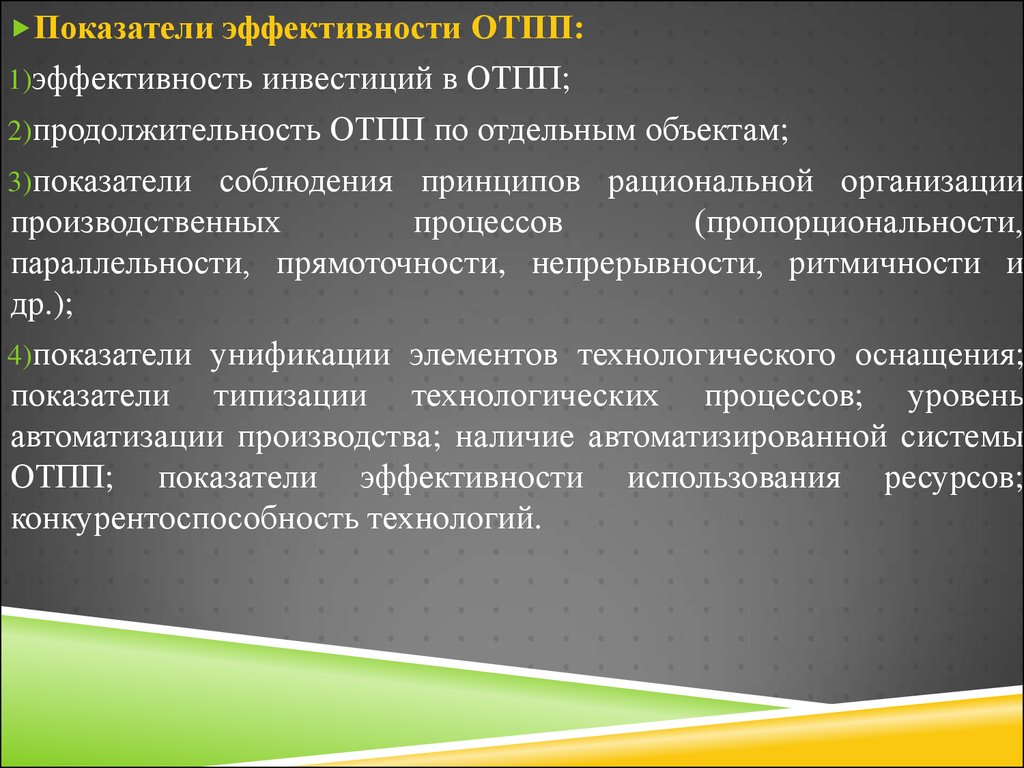 Показатель предмета. Принцип пропорциональности производственного процесса. Единый Технологический процесс это. Производственная процесс это в ОТПП. Принцип пропорциональности производственного процесса кратко.