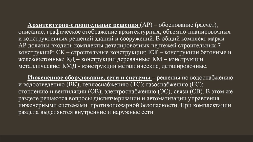 Описание расчета. Расчетное обоснование конструктивных решений. Что такое обоснование объемно-планировочных решений. Обоснование конструктивных решений здания. Обоснование архитектурного решения фасада.