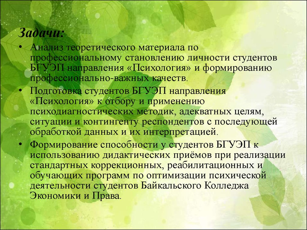 Психологическая лаборатория. Анализ теоретического занятия в колледже.