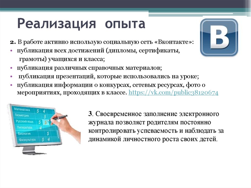 Эксперимент по внедрению цифровой образовательной. Публикация сайта. Внедрения опыта предложения. Область активной работы. Активная работа.