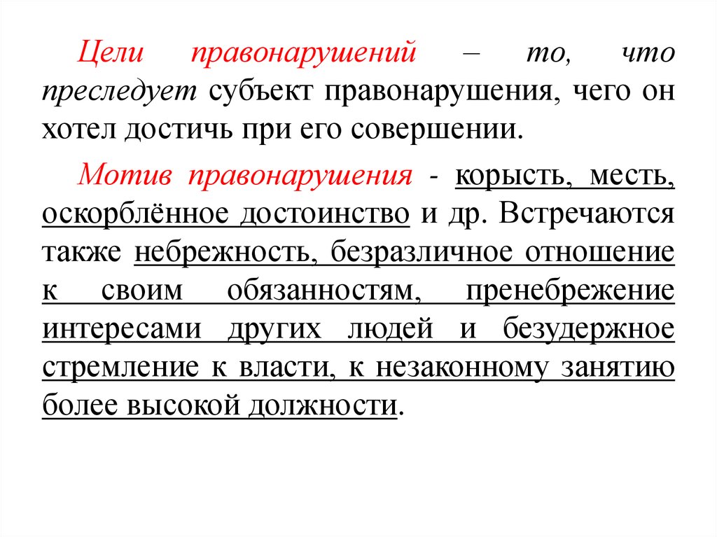 Какую цель он преследовал чего достиг. Какую цель он преследовал чего достиг