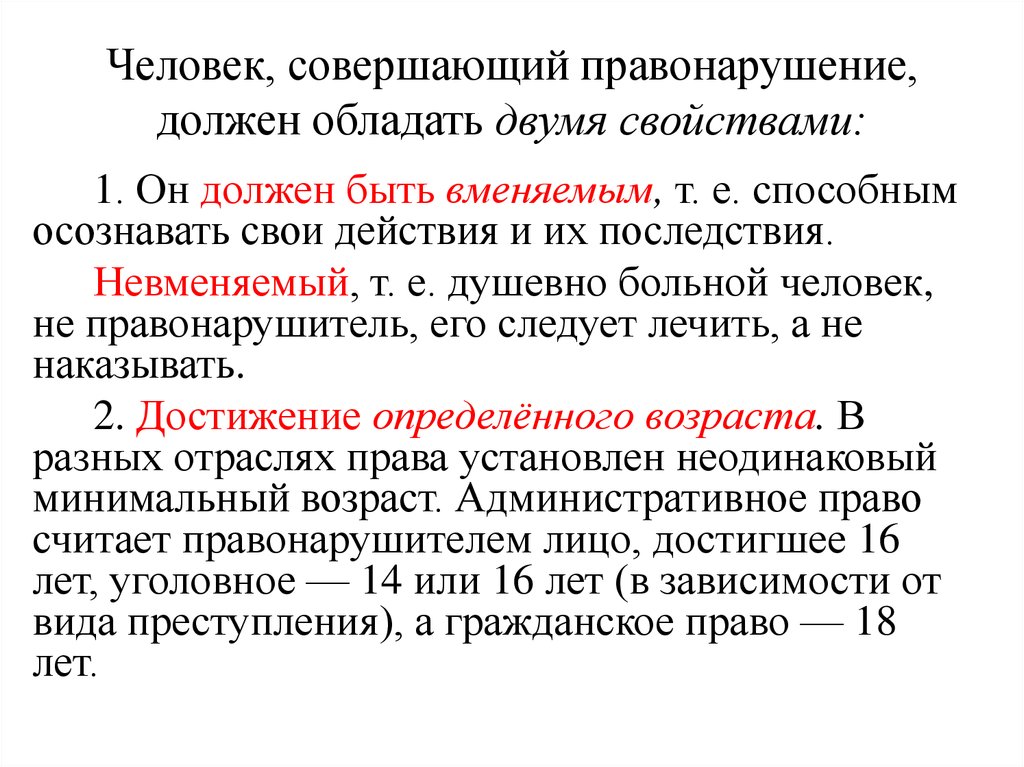 Правонарушение в гражданском праве