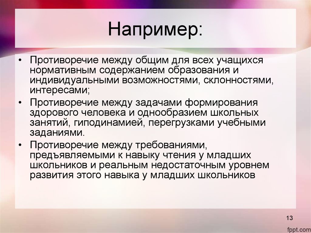 Противоречие между. Задачи с противоречием. Тема для учебного исследования школьников противоречие между. Интересы противоречат.