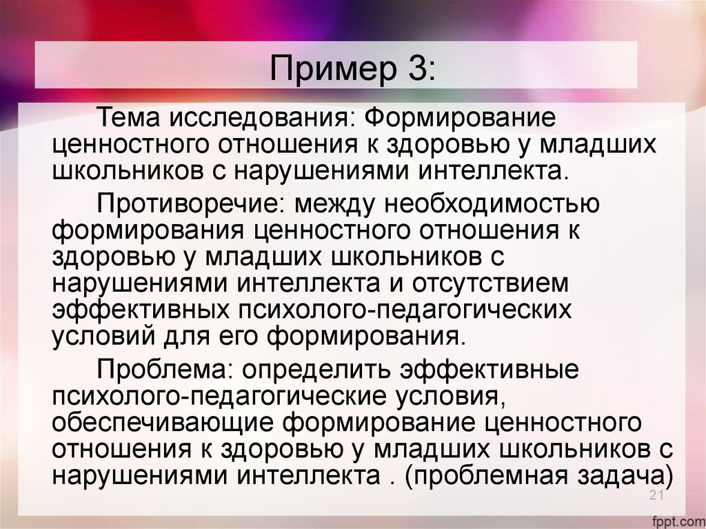 Изучение формирование. Ценностное отношение к здоровью у младших школьников. Тема для учебного исследования школьников противоречие между.