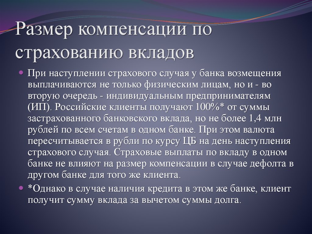 Компенсационное страхование. Размер страхового случая при страховании банковских вкладов. Сумма возмещения банковского вклада. Компенсационное страхование туристов это.