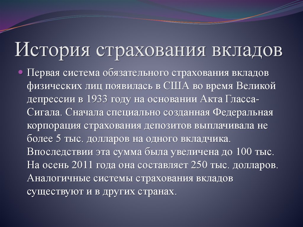 История страхования в россии презентация